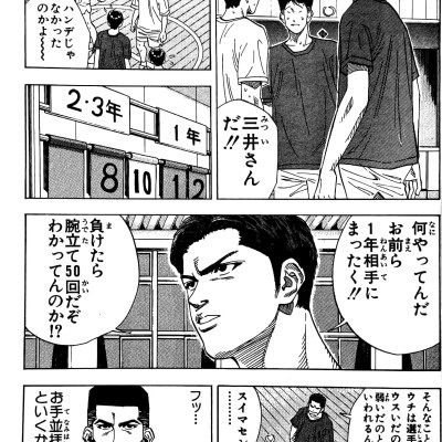 Slam Dunk 16 (Japanese Edition)