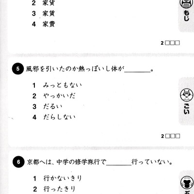 500 Câu Hỏi Luyện Thi Năng Lực Nhật Ngữ - Trình Độ N2 (Tái Bản 2023)