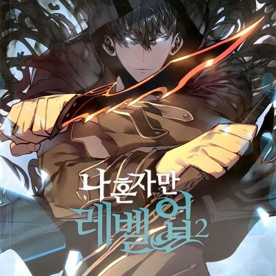 나 혼자만 레벨업 2 (만화) (일반판) - Only I Level Up - Solo Leveling (Manga)