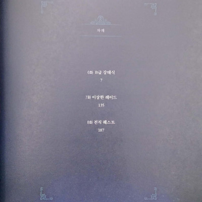 나 혼자만 레벨업 3 (만화) (일반판) - Only I Level Up - Solo Leveling (Manga)