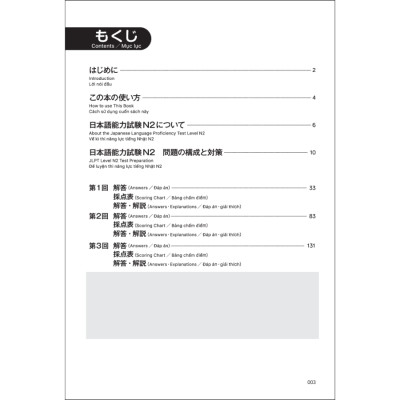 Kỳ thi năng lực Nhật ngữ N2 - Bộ đề luyện thi 3 bộ đề