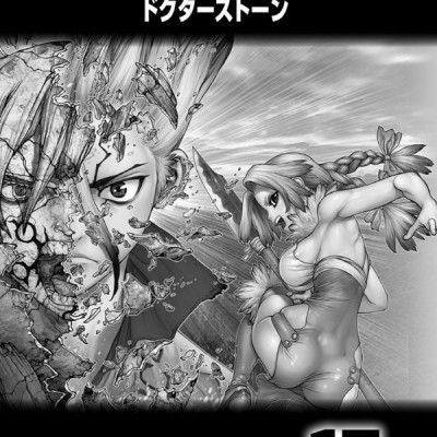 Dr. STONE 15 (ジャンプコミックス)