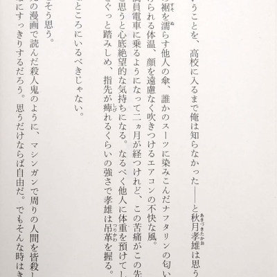 SHOUSETSU KOTONOHA NO NIWA