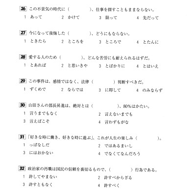 日本語能力試験スーパー模試 N1 - Super N1 Level Practice Test For The Japanese - Language Proficiency Test