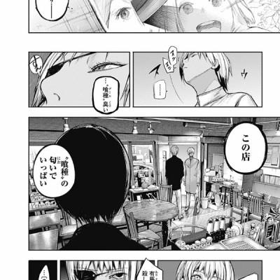 Tokyo Ghoul: re 12 (Japanese Edition)