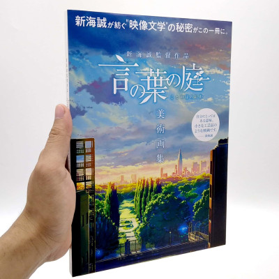 新海誠監督作品 言の葉の庭 美術画集