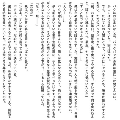 Sách ngoại văn: Inochi No Tabe Kata 2 (Light Novel) (Japanese Edition)