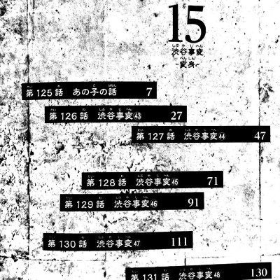 呪術廻戦 15 - Jujutsu Kaisen 15