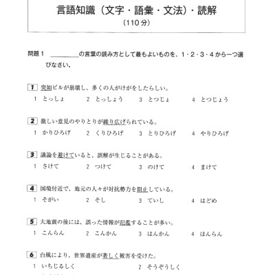 日本語能力試験スーパー模試 N1 - Super N1 Level Practice Test For The Japanese - Language Proficiency Test