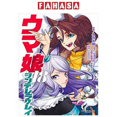 Sách ngoại văn: ウマ娘 シンデレラグレイ - Uma Musume Cinderella Grey 18