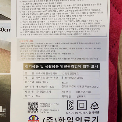 Chăn ĐIện Sưởi Hanil Hàn Quốc 