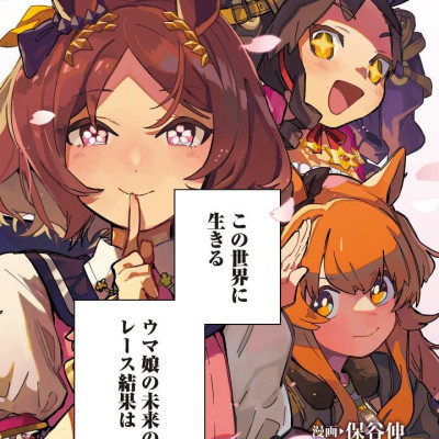 Uma Musume Pretty Derby: Star Blossom 1 (Japanese Edition)