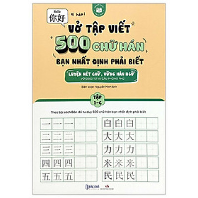 Vở Tập Viết 500 Chữ Hán Bạn Nhất Định Phải Biết - Tập 1C - Nguyễn Minh Anh - Nhà xuất bản Văn Học - Bác Nhã