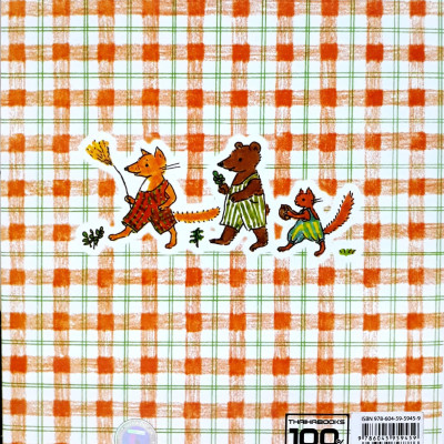 Trẻ Em Trong Gia Đình (Cuốn 3)