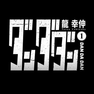 Dandadan 1 (Japanese Edition)