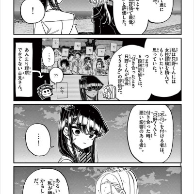 Komi-san wa, Komyusho desu 30 - Komi Can’t Communicate 30 (Japanese Edition)