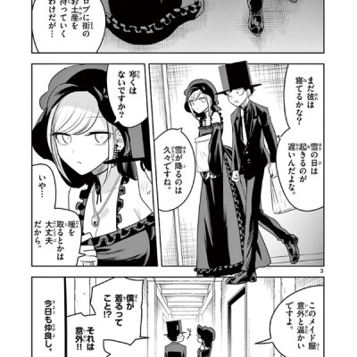 Shinigami Bouchan To Kuro Meido 8 (Japanese Edition)
