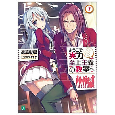 Classroom Of The Elite 7 (Japanese Edition)