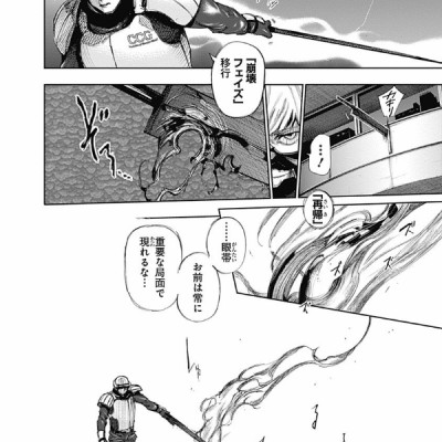 Tokyo Ghoul 14 (Japanese Edition)