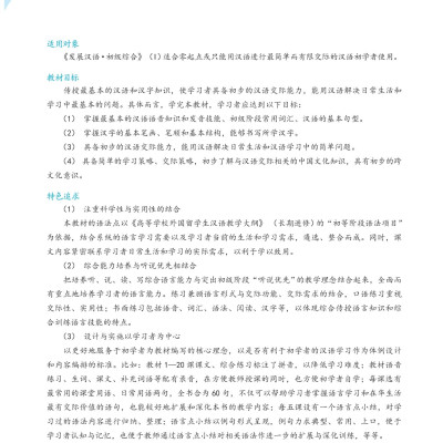 Sách - Giáo Trình Phát Triển Hán Ngữ Tổng Hợp Sơ Cấp 1 - Tập 1 (Tái Bản 2025)