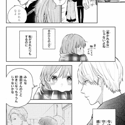 ゆびさきと恋々2 (KC デザート) - YU BISAKITO RENREN 2