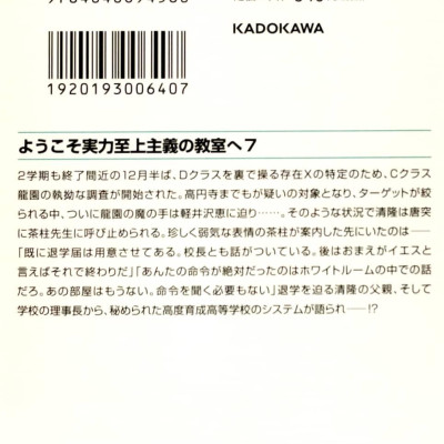 Classroom Of The Elite 7 (Japanese Edition)