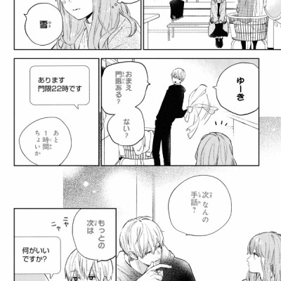 ゆびさきと恋々2 (KC デザート) - YU BISAKITO RENREN 2