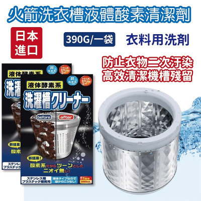 Dung dịch tẩy lồng máy giặt siêu sạch dạng nước Rocket 390ml - Hàng nội địa Nhật Bản |#Made in Japan|