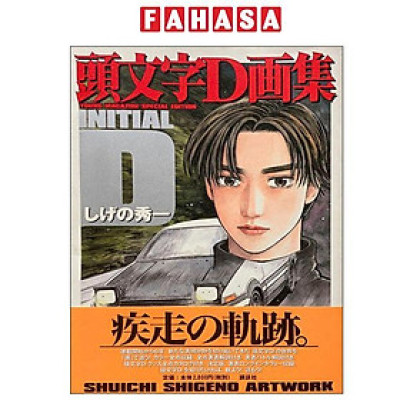 Sách ngoại văn: 頭文字D画集 Kashiramoji Di Gashuu