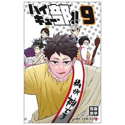Haikyu-bu!! 9 (Japanese Edition)