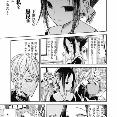 かぐや様は告らせたい 2 ~天才たちの恋愛頭脳戦~ (ヤングジャンプコミックス)