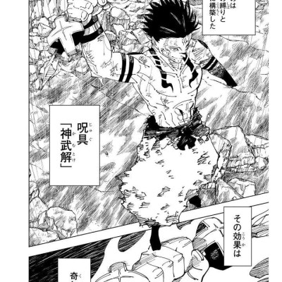 Jujutsu Kaisen 27 (Japanaese Edition)