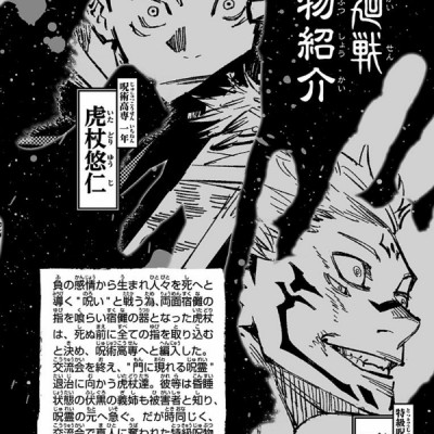 呪術廻戦 8 - JUJUTSU MAWARISEN 8