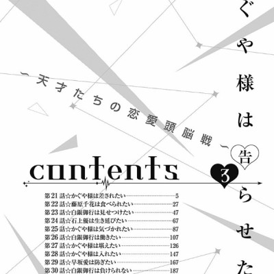 かぐや様は告らせたい 3 ~天才たちの恋愛頭脳戦~ (ヤングジャンプコミックス)