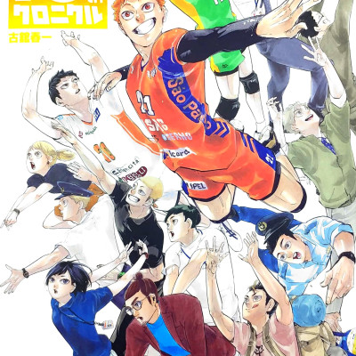 Haikyu!! 10th Chronicle (Japanese Edition)